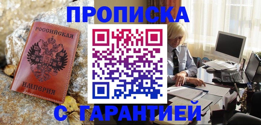 прописка штамп в Беломорске