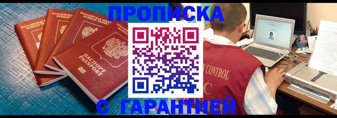 прописка паспорт в Беломорске